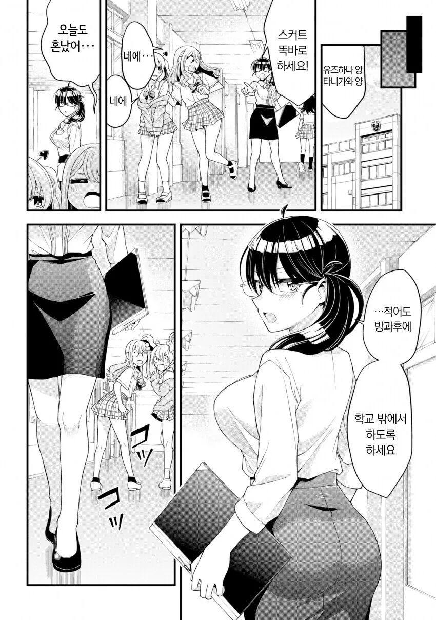 여고생이 부러운 여선생님 만화 - 이미지 29