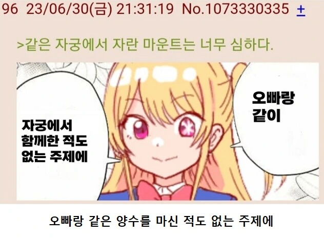 최애의아이)친오빠랑 ♥스하는게 뭐가 어때서? - 이미지 2