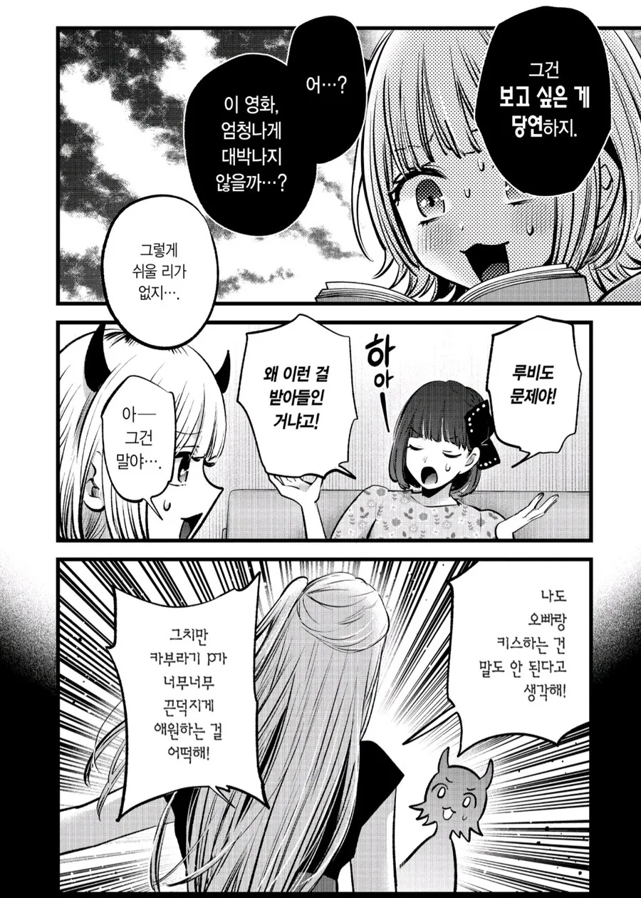 오빠와 키스씬을 제안 받은 여동생 만화.manhwa - 이미지 2