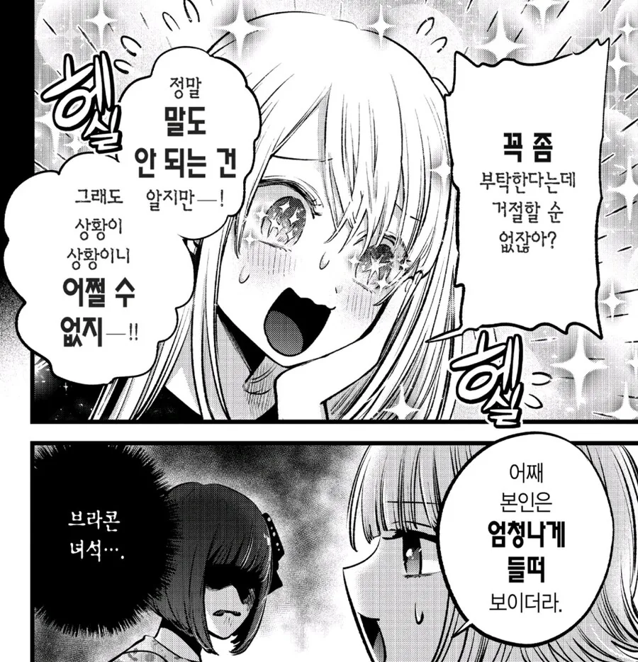 오빠와 키스씬을 제안 받은 여동생 만화.manhwa - 이미지 3
