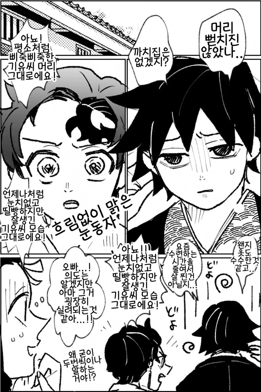 귀멸) 기유시노 커플 첫 데이트 갈구면서 도와주는 사제.manga - 이미지 3