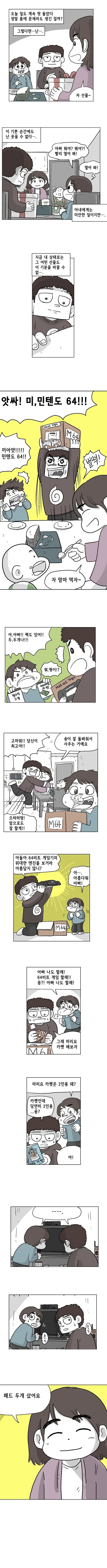 전생에 세계를 구한정도는 되야 만날 수 있는 아내.manwha