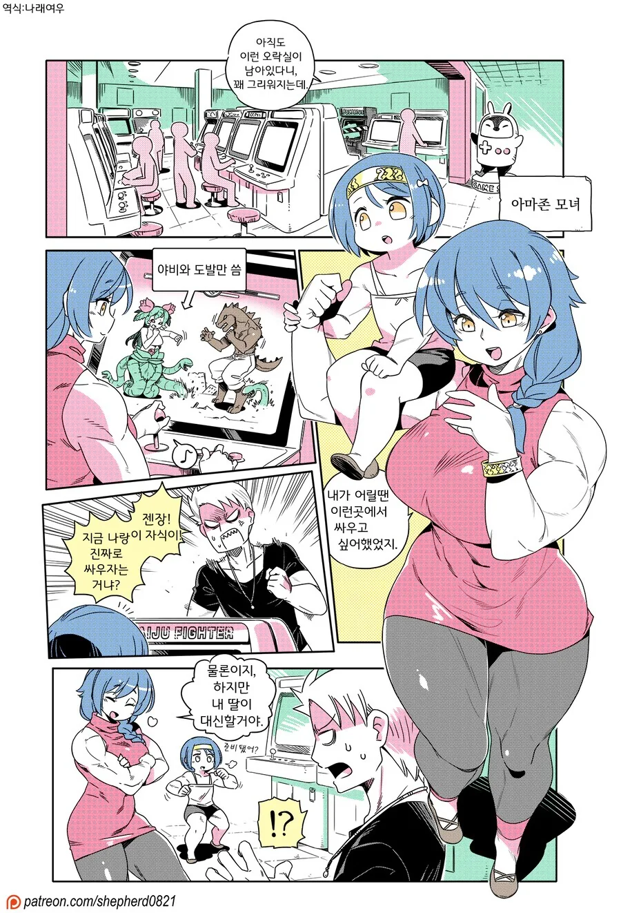 오락실에 오는 만화