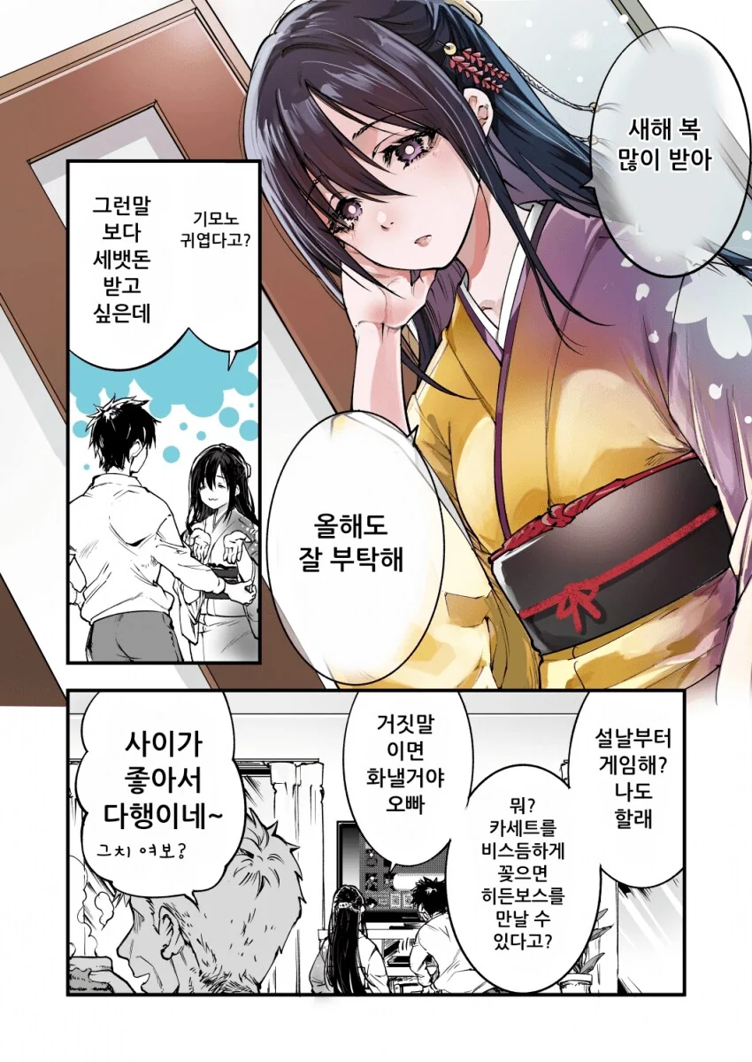 게임중독 의붓여동생 만화.manga - 이미지 4