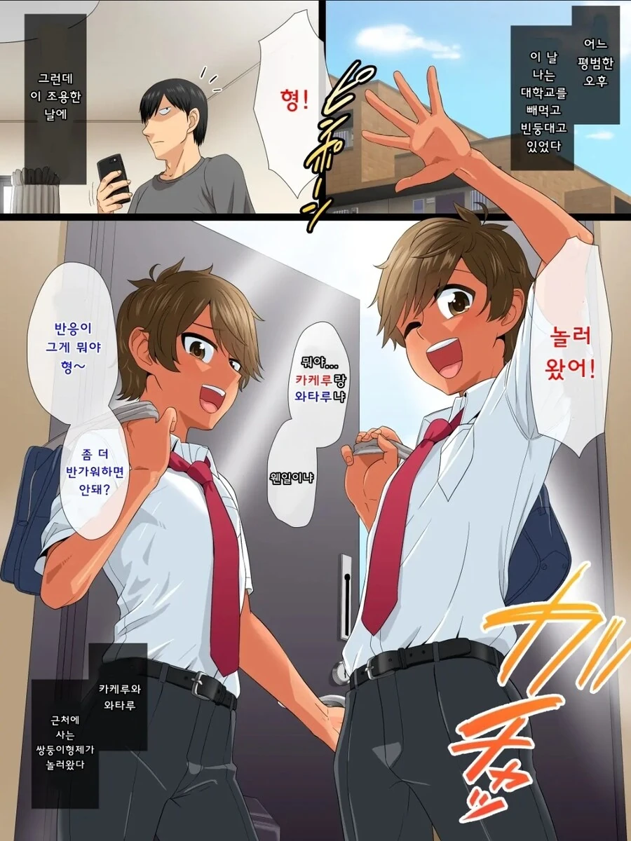 이웃사촌 ㄲㅊ쌍둥이한테 위로당하는.manhwa