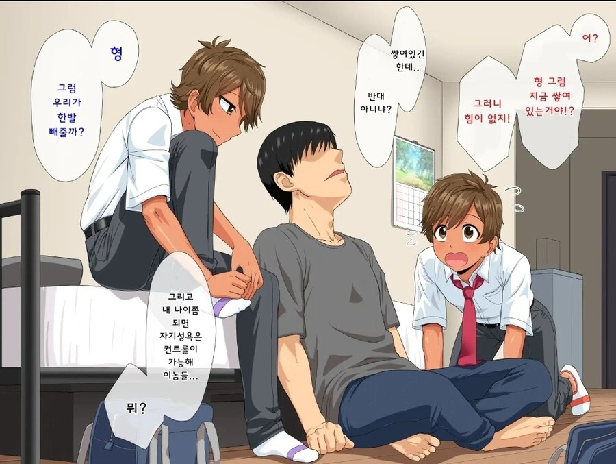 이웃사촌 ㄲㅊ쌍둥이한테 위로당하는.manhwa - 이미지 5