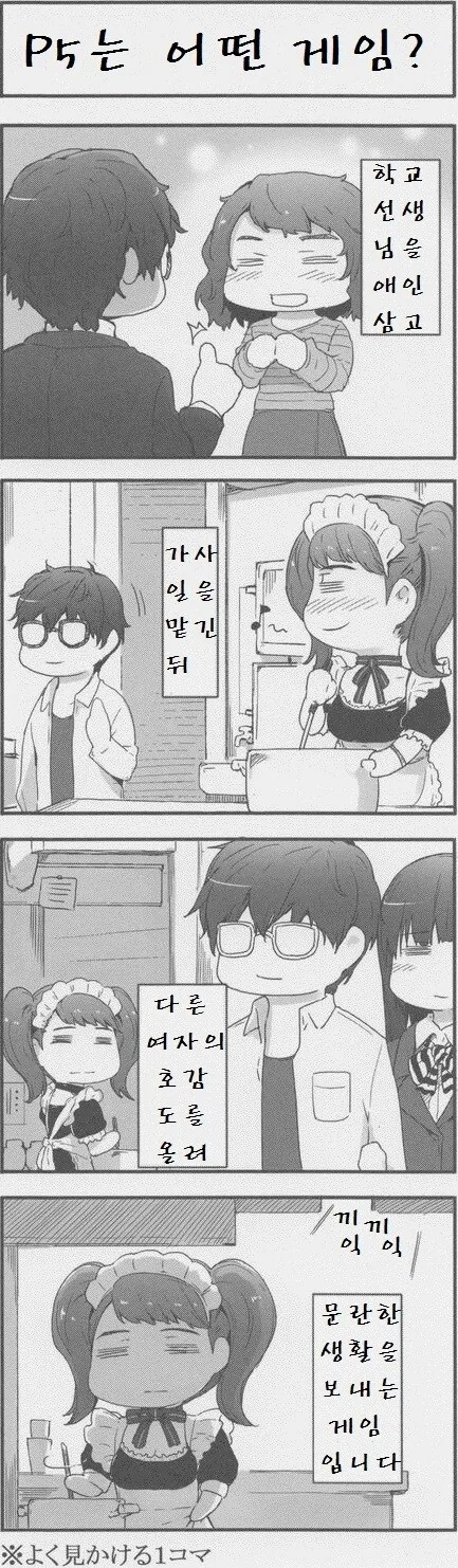 페르소나)왜곡따위는 없는 만화