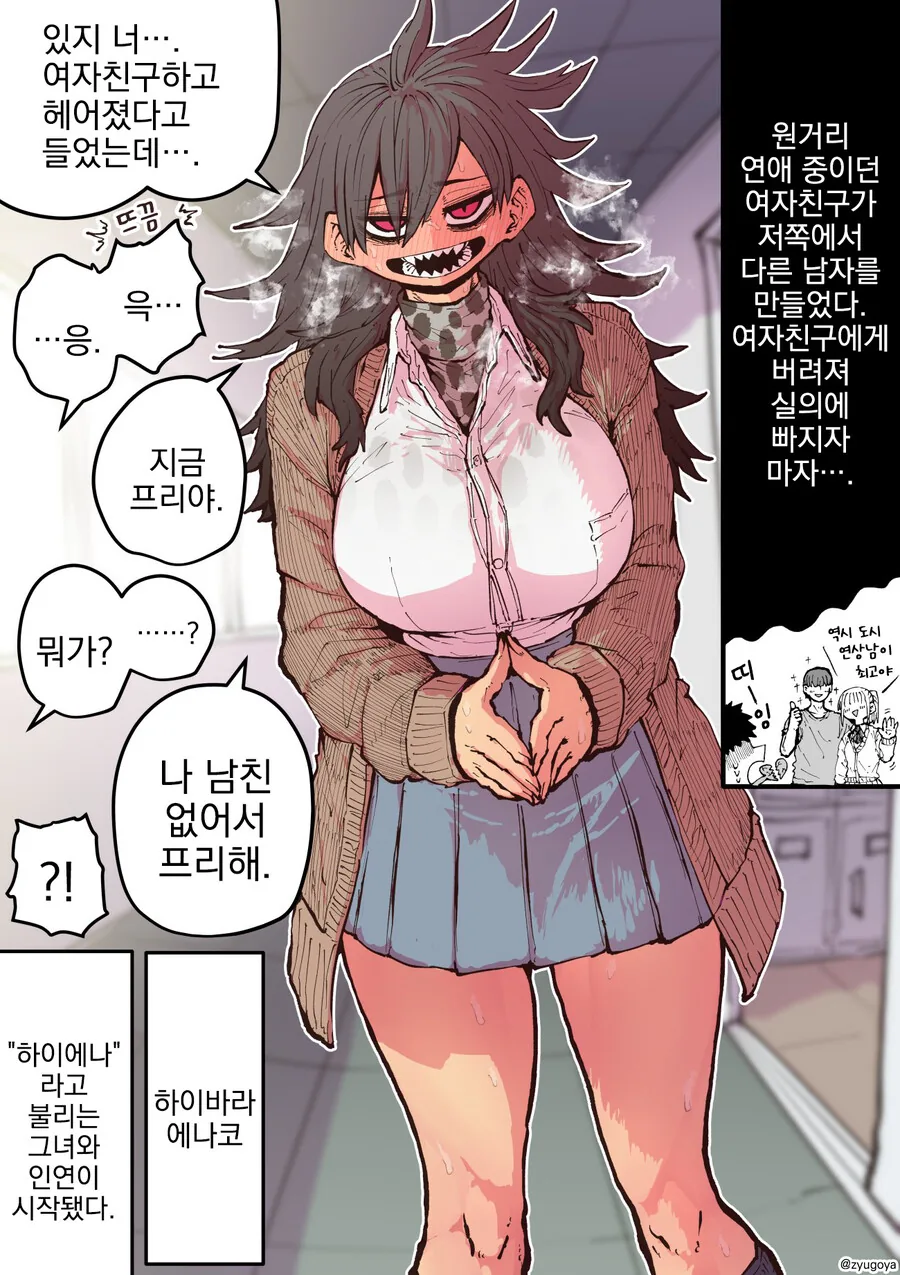 키 큰 하이에나 여친.manhwa