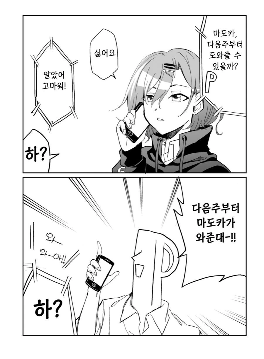 [@] 일 도와주는 마도카.manhwa