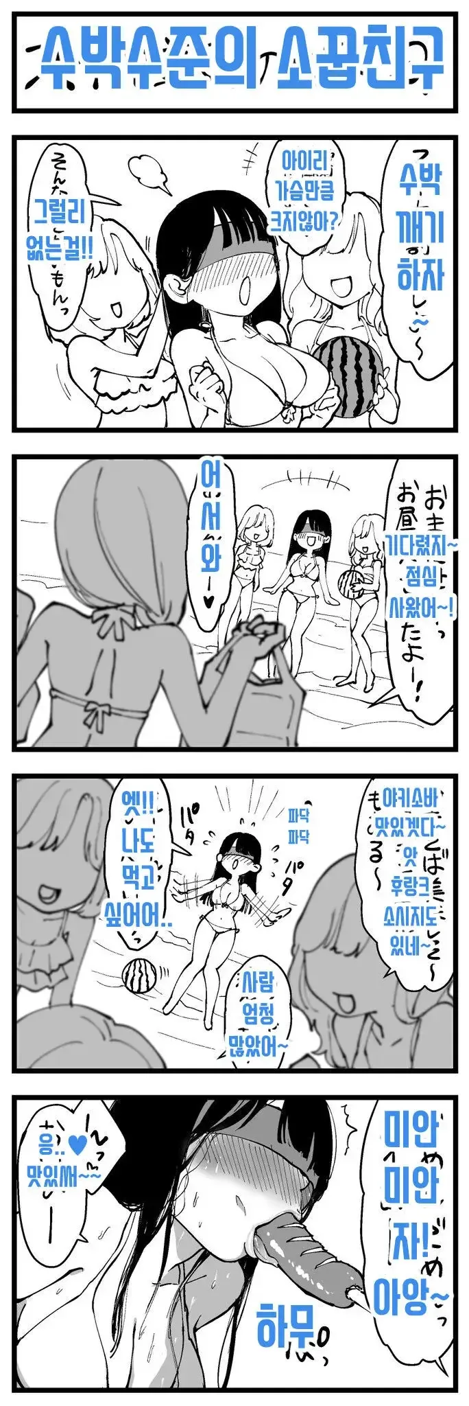 천박한 소꿉친구.manhwa - 이미지 3