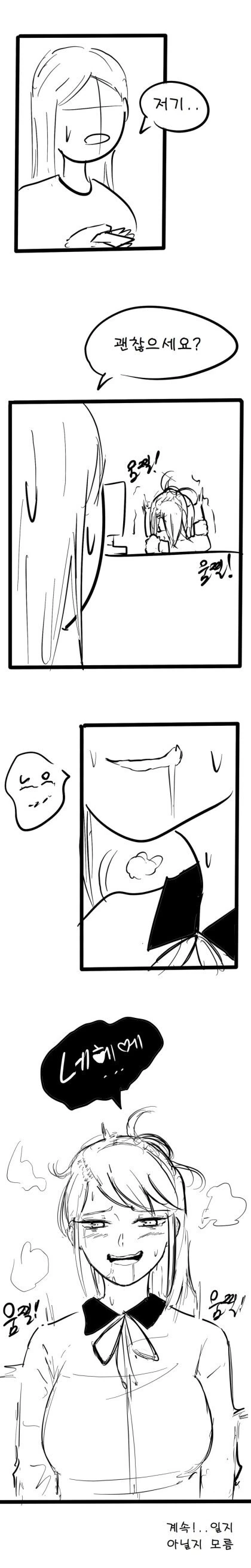 내 입과 누나의 성감대 연결 된.manhwa - 이미지 7