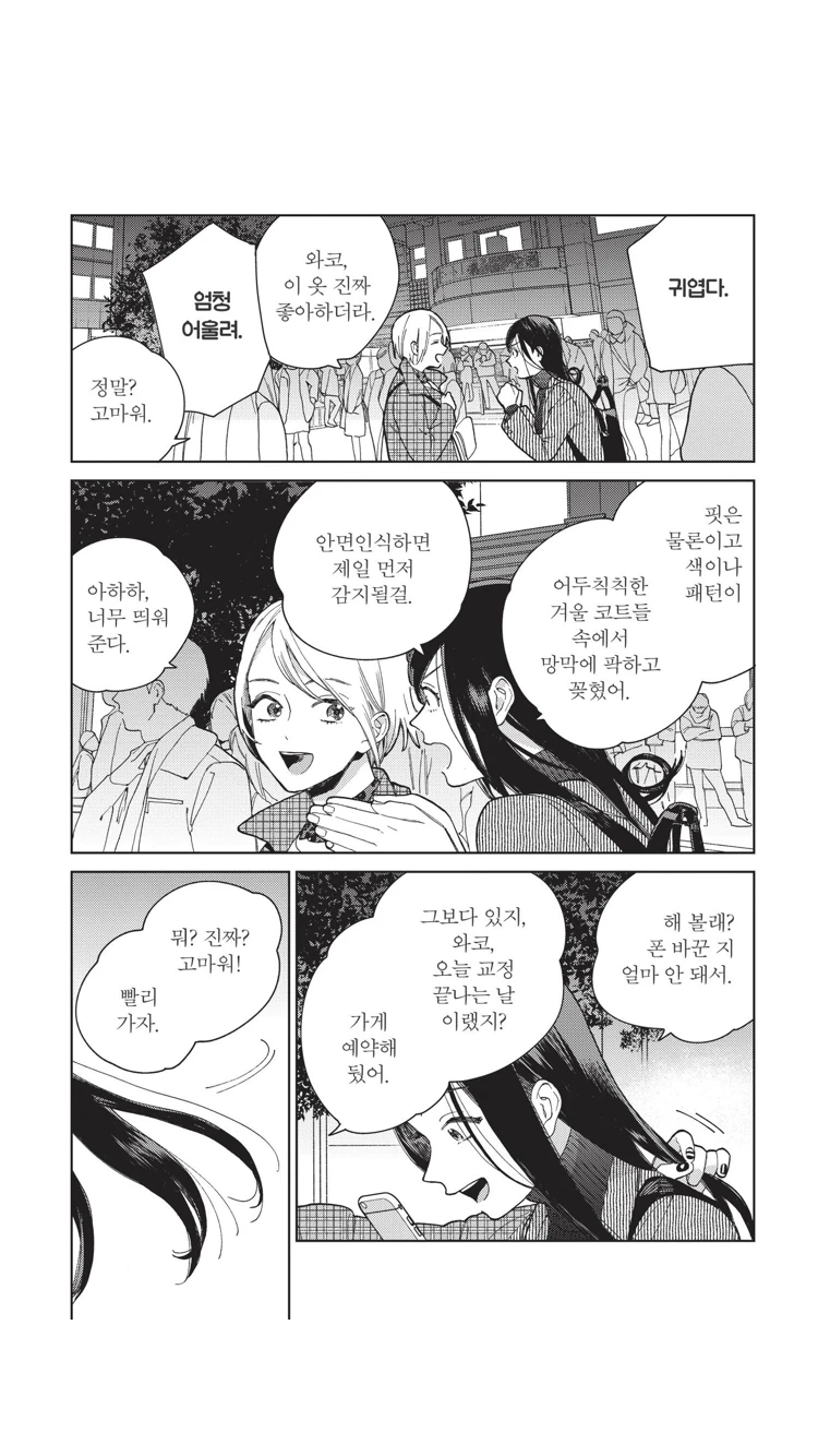 ㅂㅊ)애인이랑 데이트하다 오해받는 manga - 이미지 3