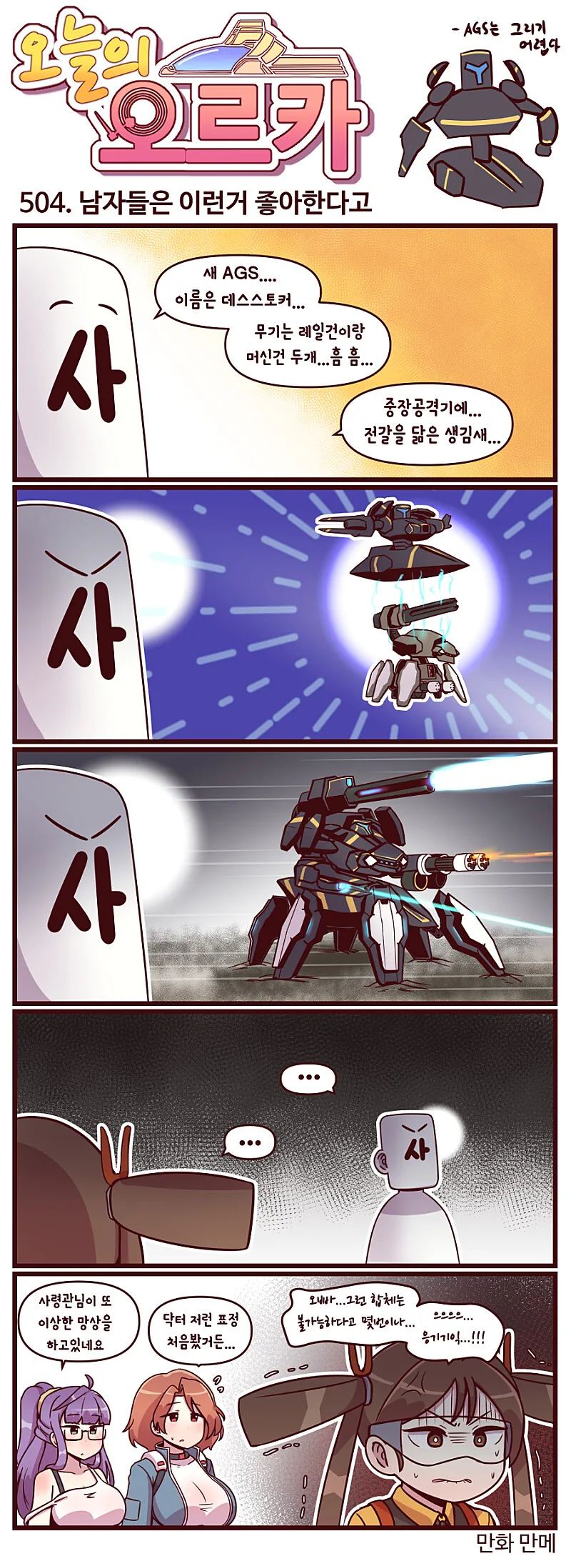 (라오) 데스 스토커 만화.toon