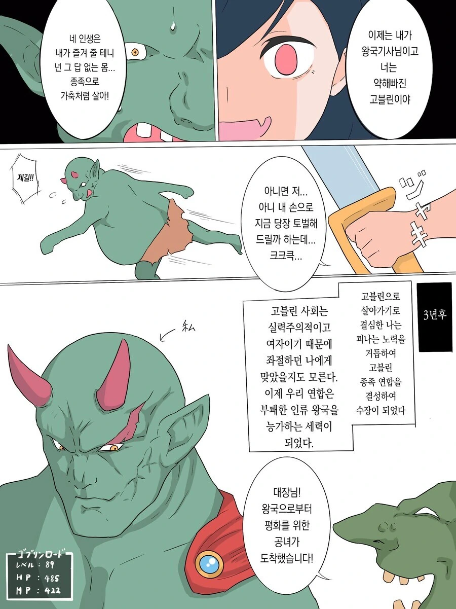 공주와 몸이 바뀐 고블린.manga - 이미지 2