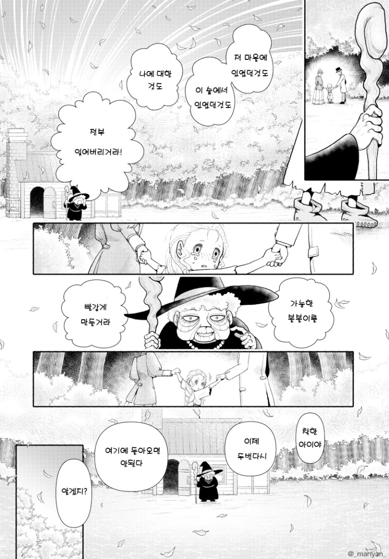숲에서 마녀가 기다리는 만화 - 이미지 9
