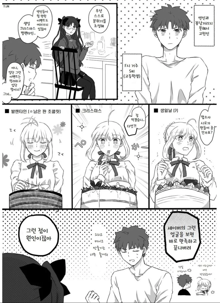 fate) 상담받는 에미야 시로 만화