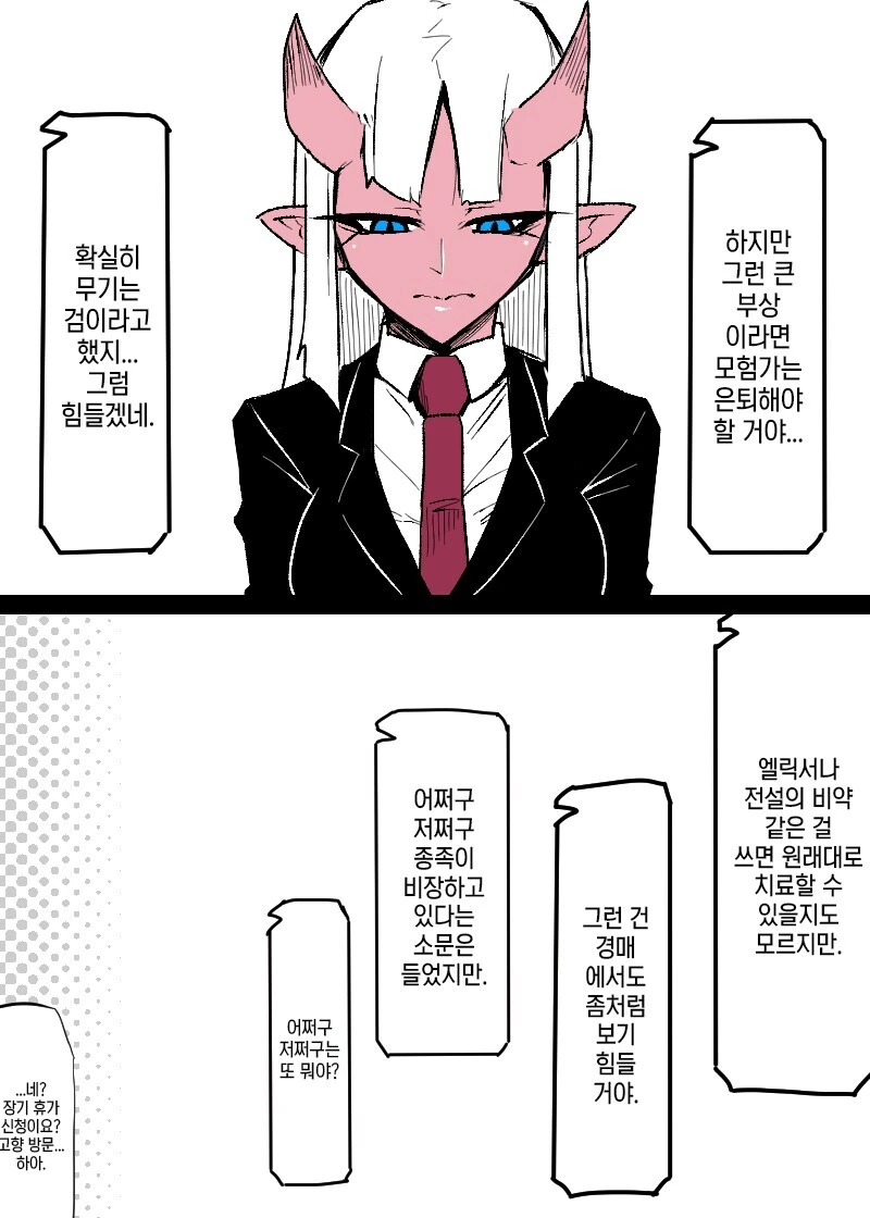 모험가 꼬시는 오니족 접수원 만화 - 이미지 6