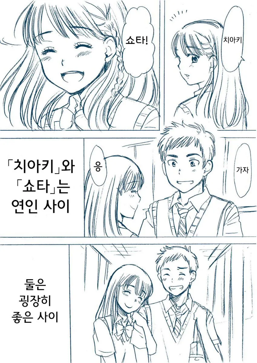 소꿉친구의 호칭이 변하는 만화.manhwa(살짝 빡침) - 이미지 2