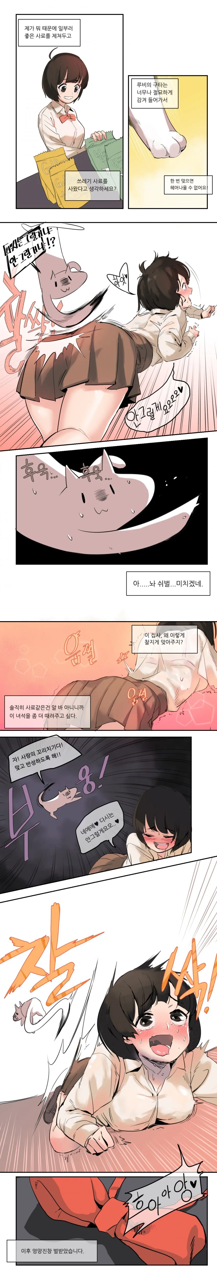 길고양이한테 밥 주는 여고생 만화 - 이미지 3