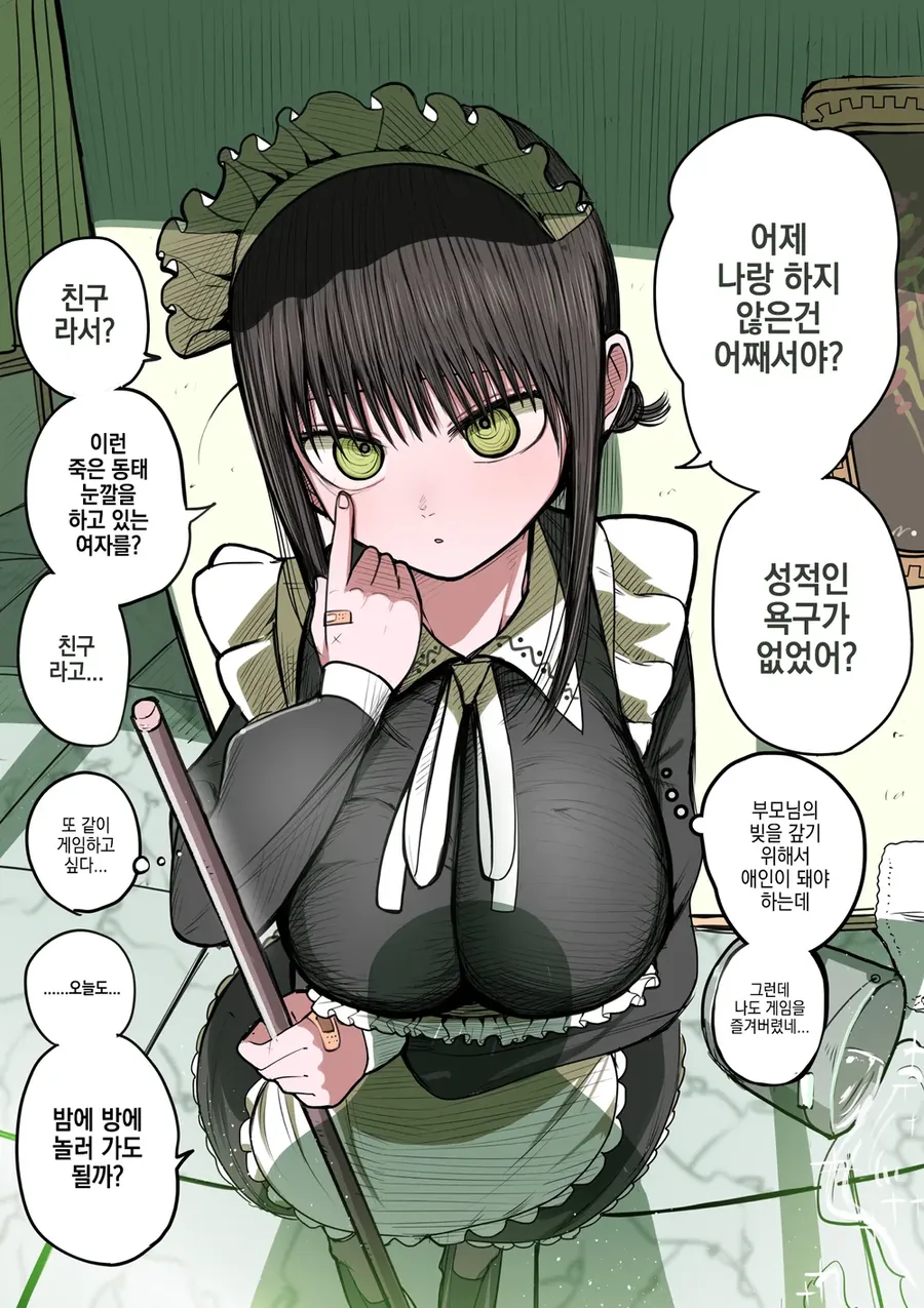 부모 빚 때문에 메이드가 된 ㄱㅇ 동급생.manhwa - 이미지 7