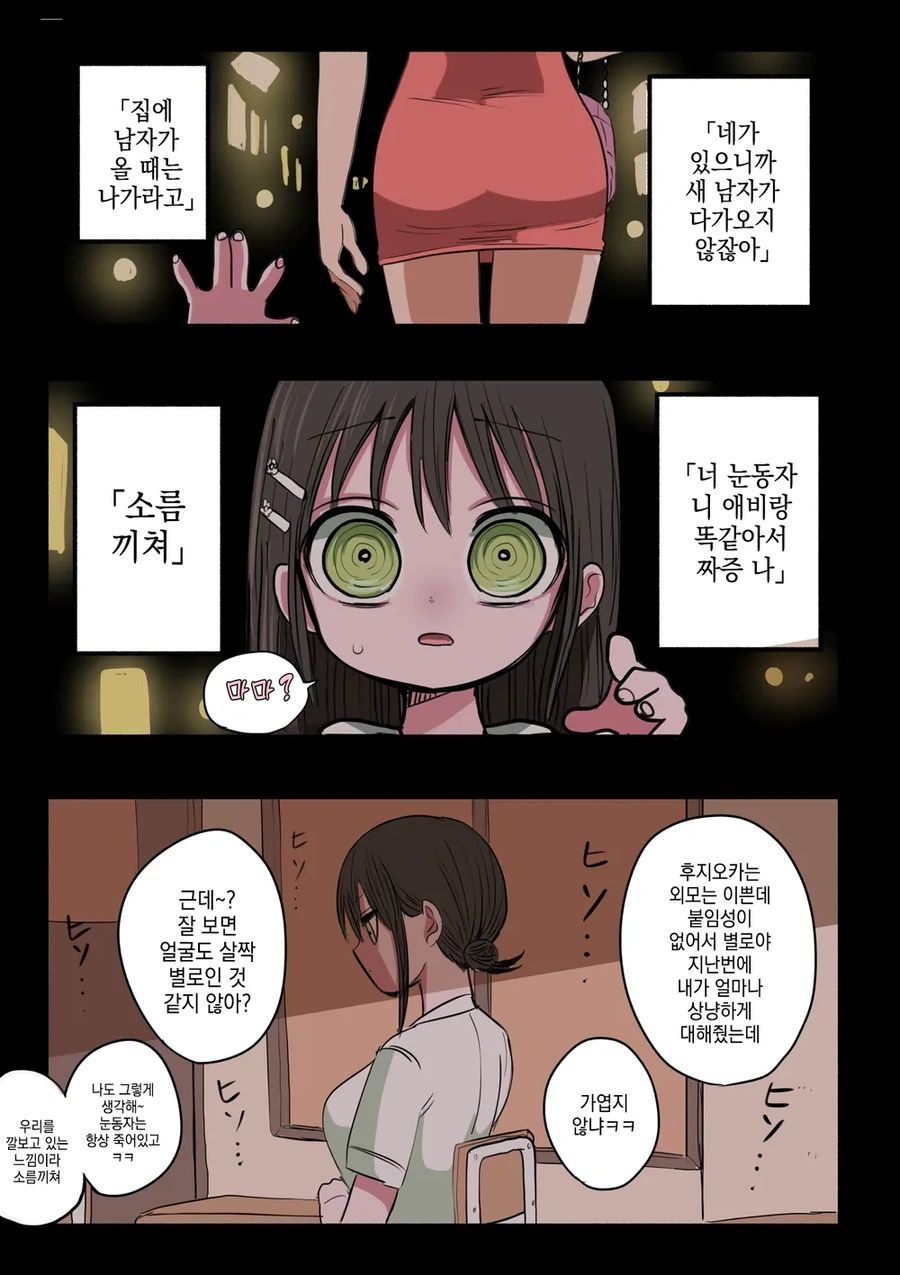 부모 빚 때문에 메이드가 된 ㄱㅇ 동급생.manhwa - 이미지 32