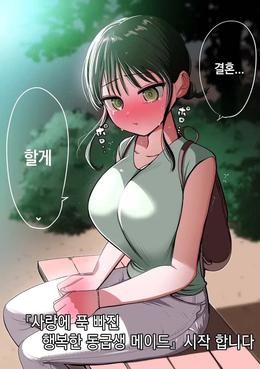 부모 빚 때문에 메이드가 된 ㄱㅇ 동급생.manhwa - 이미지 52