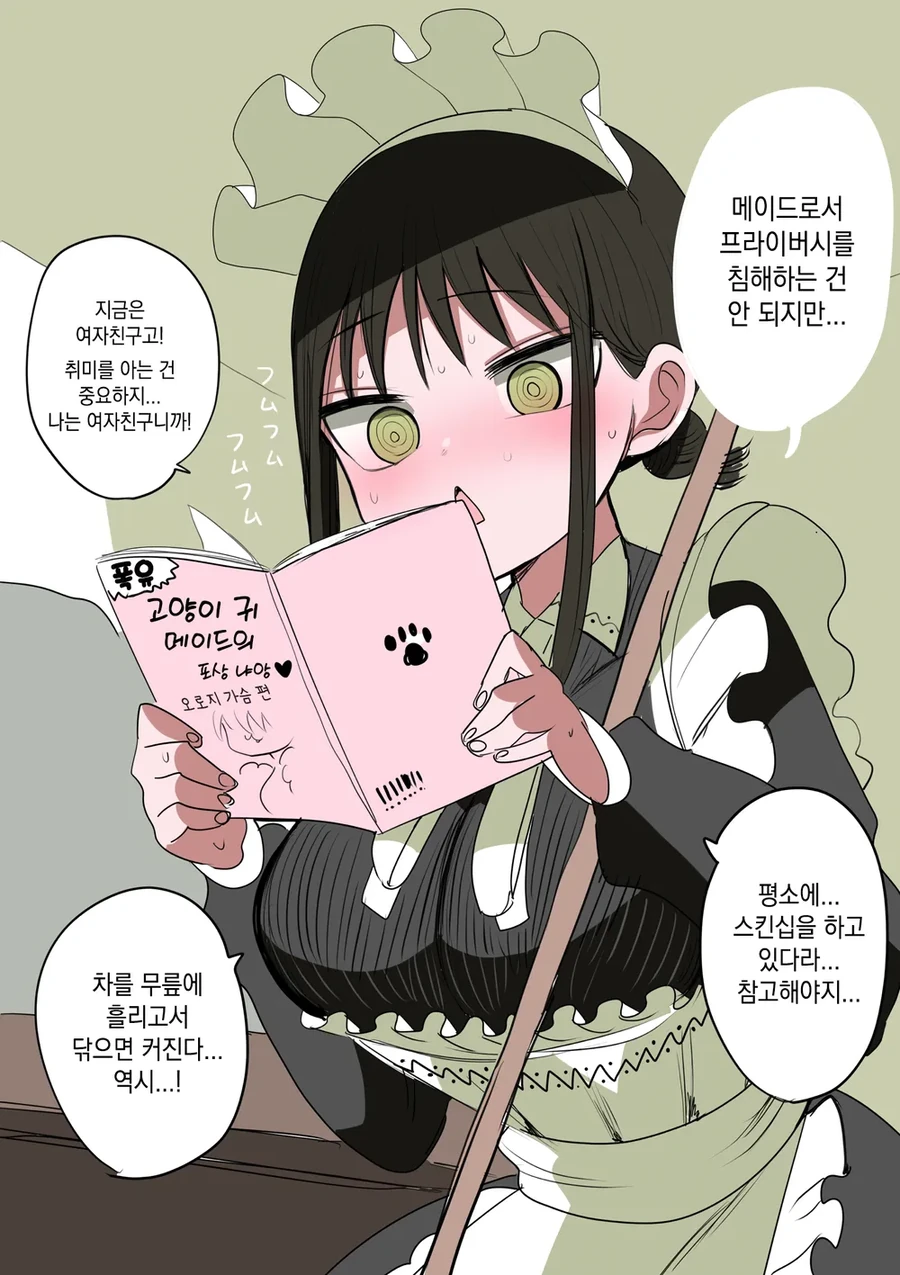 부모 빚 때문에 메이드가 된 ㄱㅇ 동급생.manhwa - 이미지 56