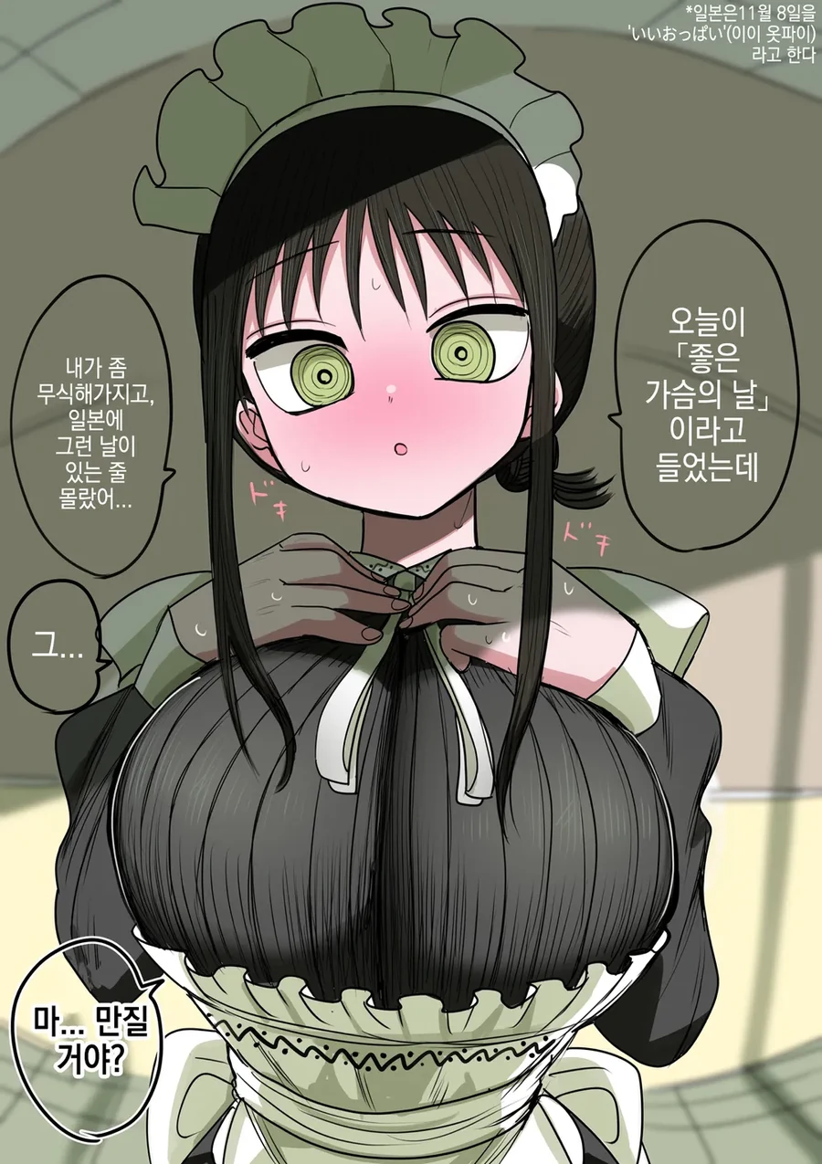 부모 빚 때문에 메이드가 된 ㄱㅇ 동급생.manhwa - 이미지 59