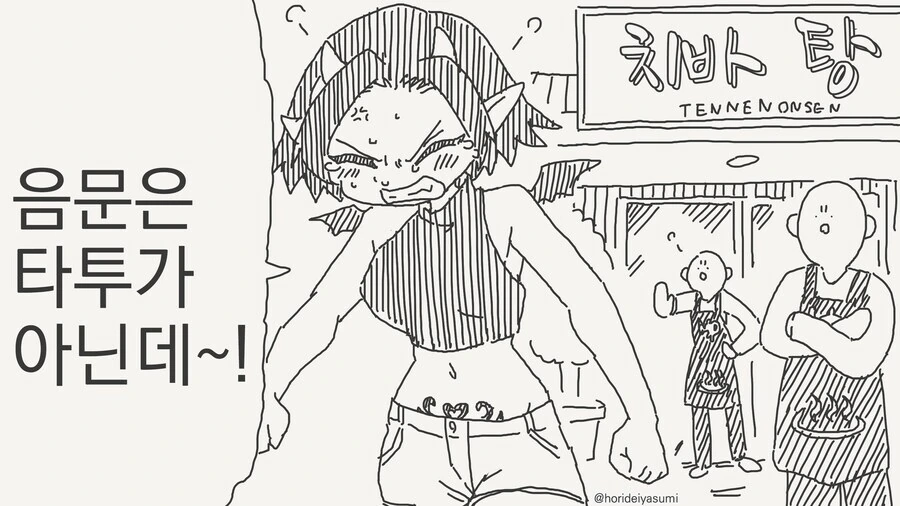 일본에서 문신 한 사람 들이 받는 핍박. manga