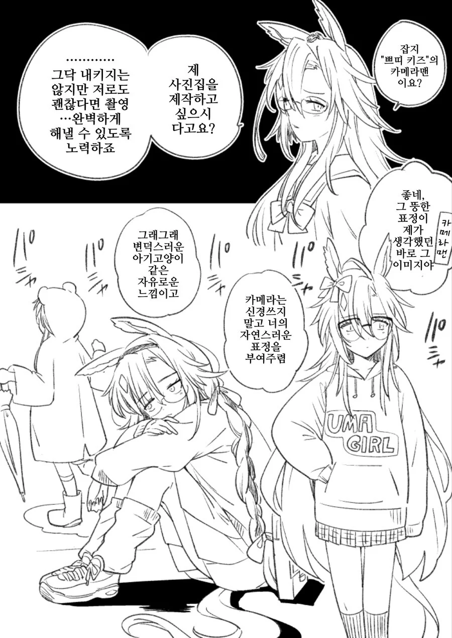 [말딸] 드림 저니와 정신적 교감을 하는 만화