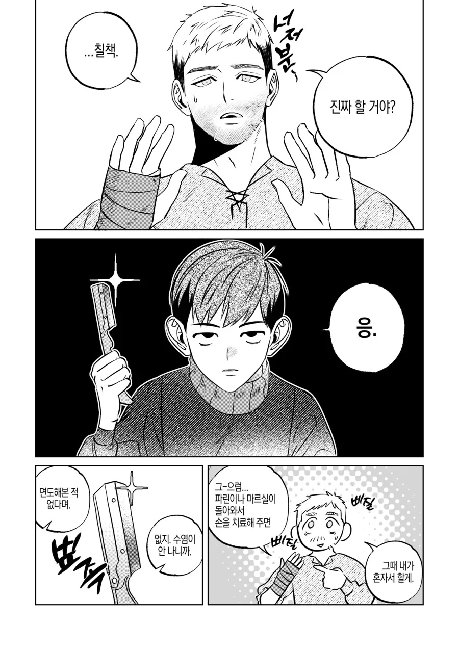 던전밥)서로 미용해주기 - 이미지 4
