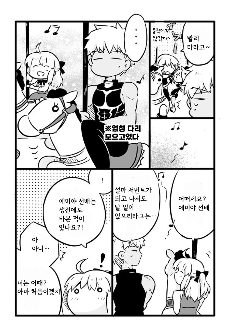fgo)나이 먹고 첫사랑 어린 시절의 선배가 되었다.manga - 이미지 6
