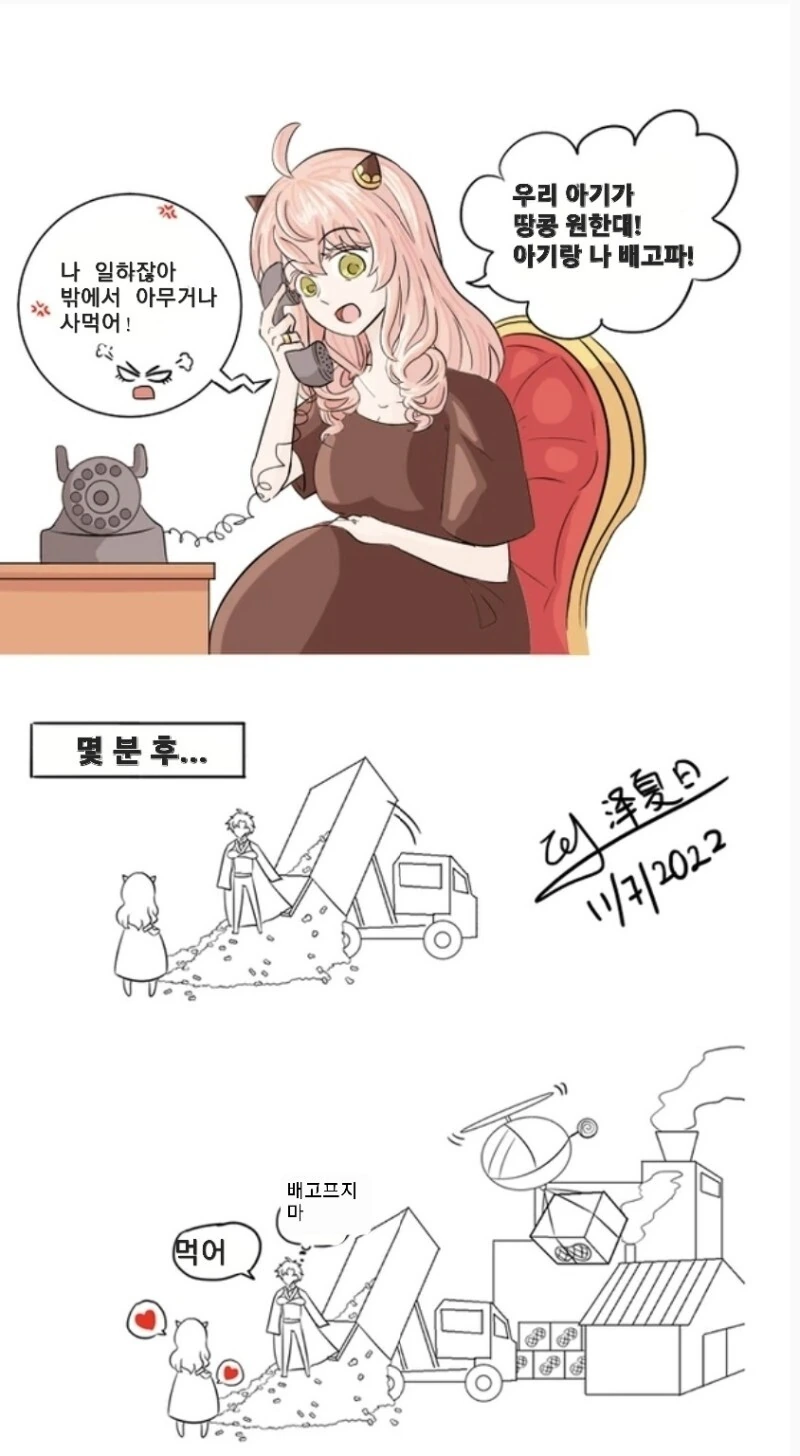 스파이패밀리)아냐 아기가 땅콩 원한대