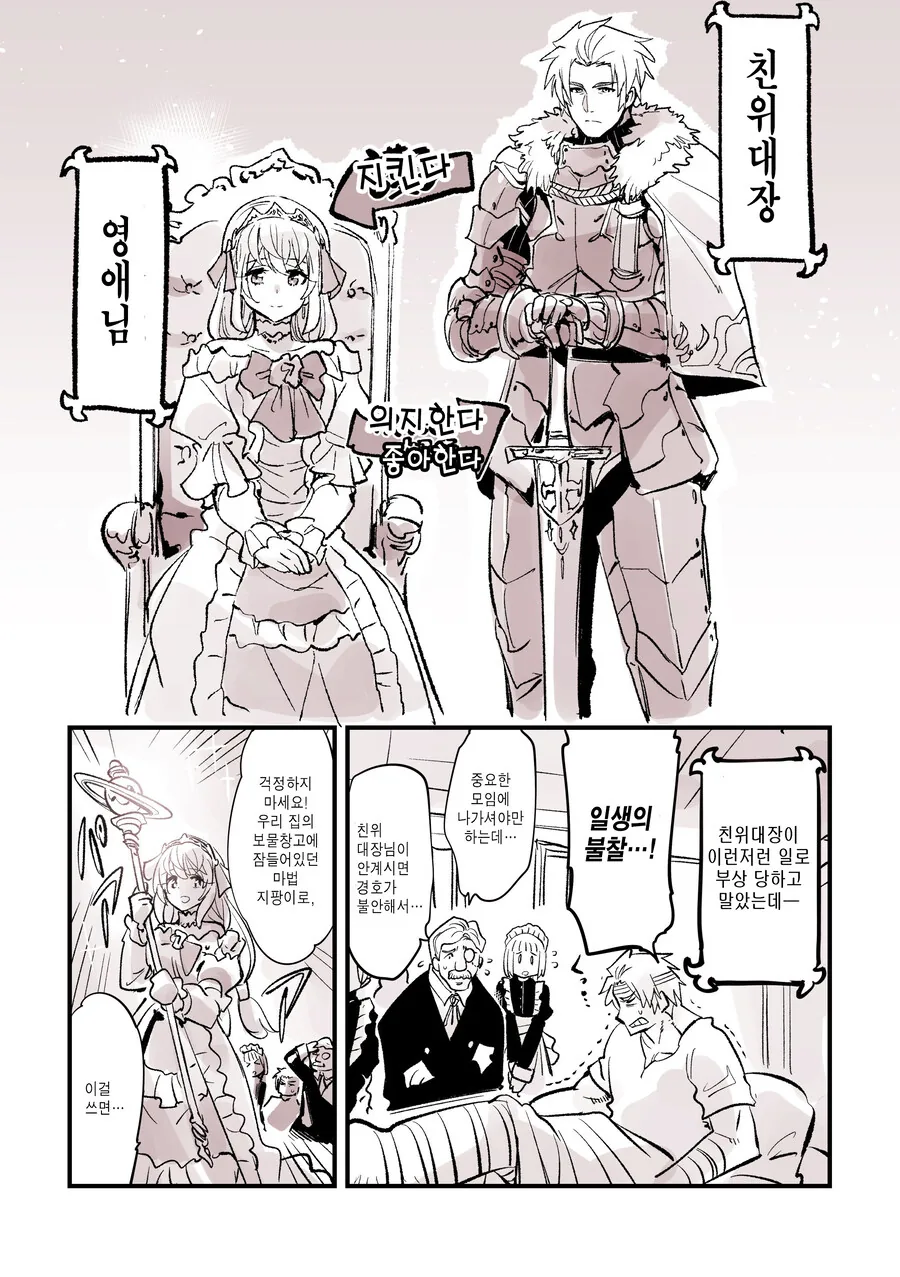 (암약) &#034;사랑에 빠진 영애님&#034;.manhwa - 이미지 2