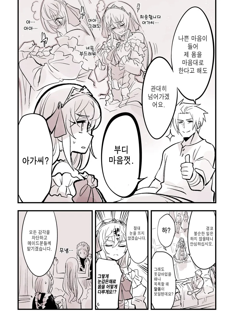 (암약) &#034;사랑에 빠진 영애님&#034;.manhwa - 이미지 4