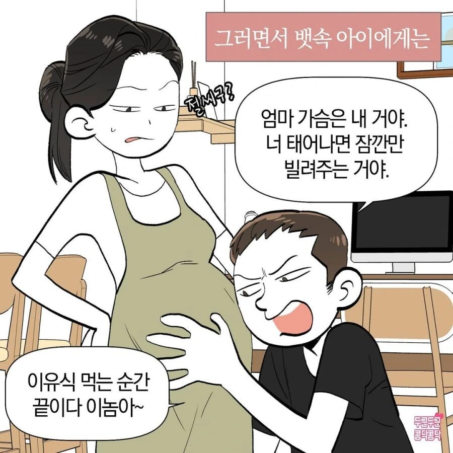 자꾸 아내 ㄱㅅ만 만지는 남편 만화 - 이미지 5