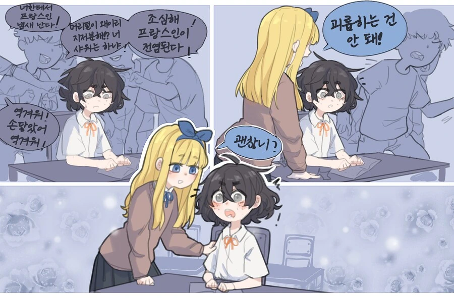 눈 먼 소녀와 금발 양아치.manwha - 이미지 8