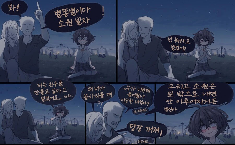 눈 먼 소녀와 금발 양아치.manwha - 이미지 19