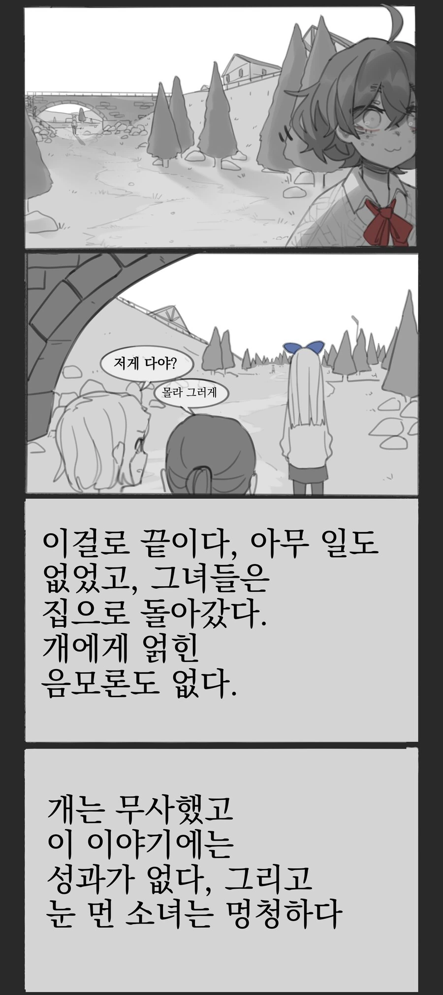 눈 먼 소녀와 금발 양아치.manwha - 이미지 27