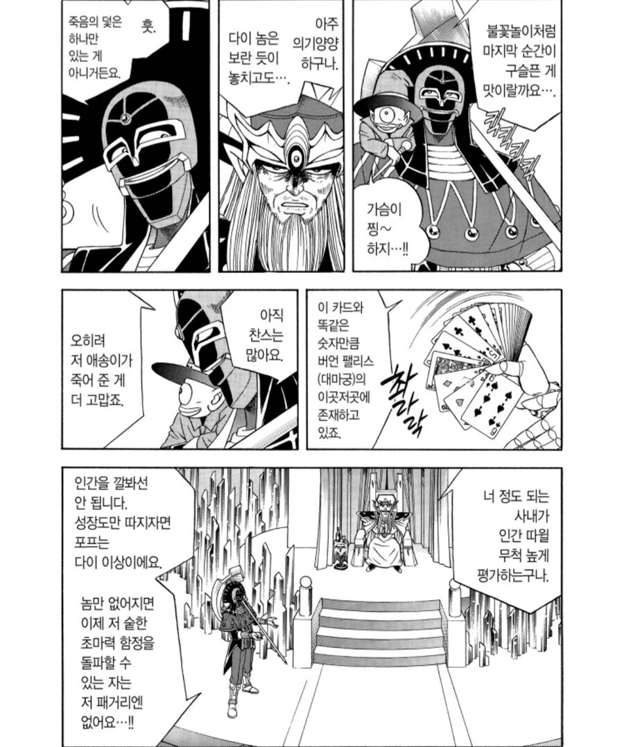 다이의대모험) 부하의 충고를 함부로 무시한 마왕의 최후