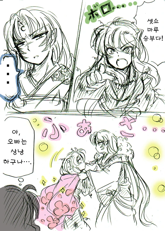 약스압) 이누야샤가 TS되는 만화.manwha - 이미지 7