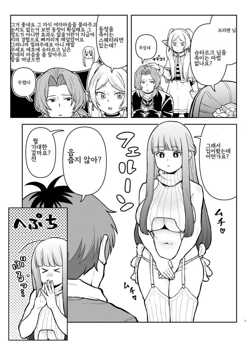 장송의프리렌) 처녀를 죽이는 행동
