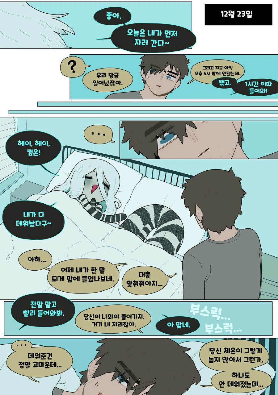 뱀 아내랑 잠자러 가는 만화 - 이미지 8