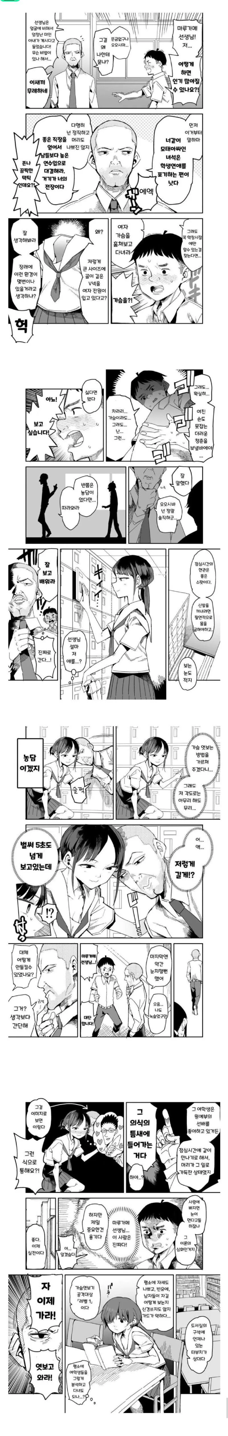 ㄱㅅ 훔쳐보는 법 알려주는 만화.manhwa