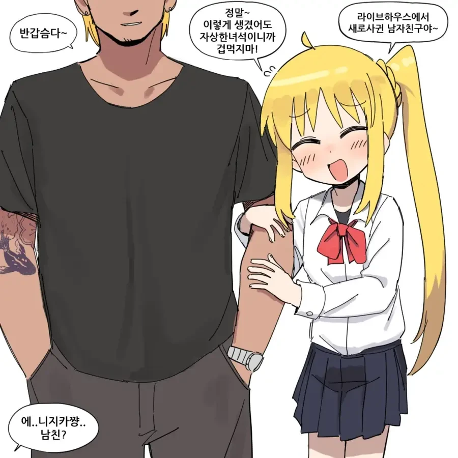 봇치더락) 금태양에게 넘어간 니지카.manga