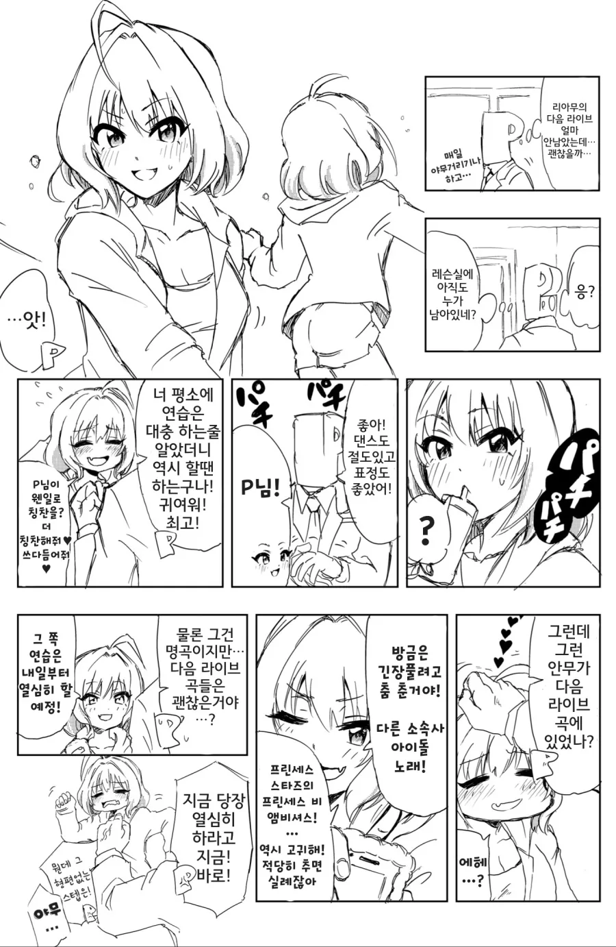 [신데마스@] 열심히 연습하는 리아무 만화
