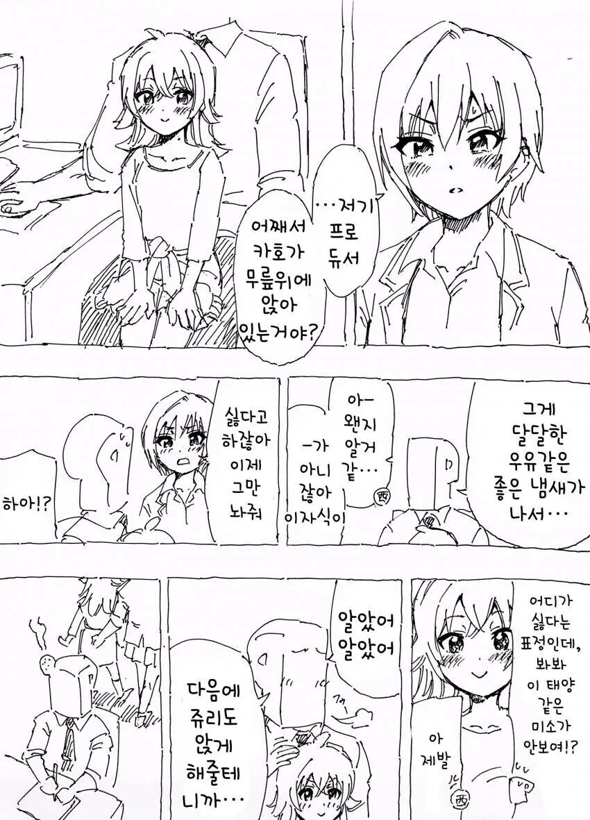 @) 무릎 위에 앉은 카호