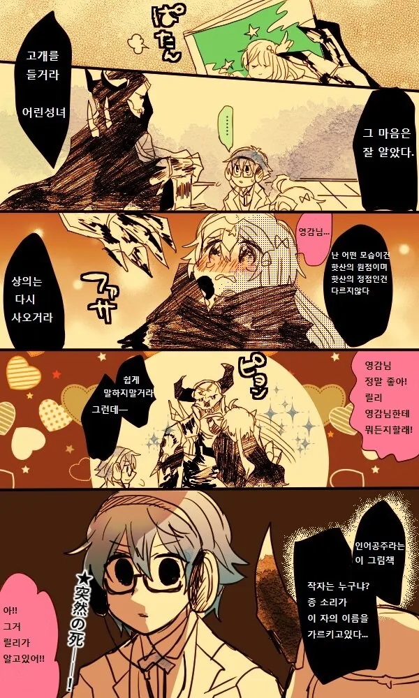 페그오] 만종이 울리고 있다.manhwa - 이미지 2