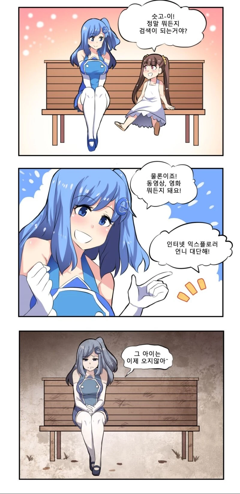 빙이 ㅂㅅ이던 시절.MANGA - 이미지 3
