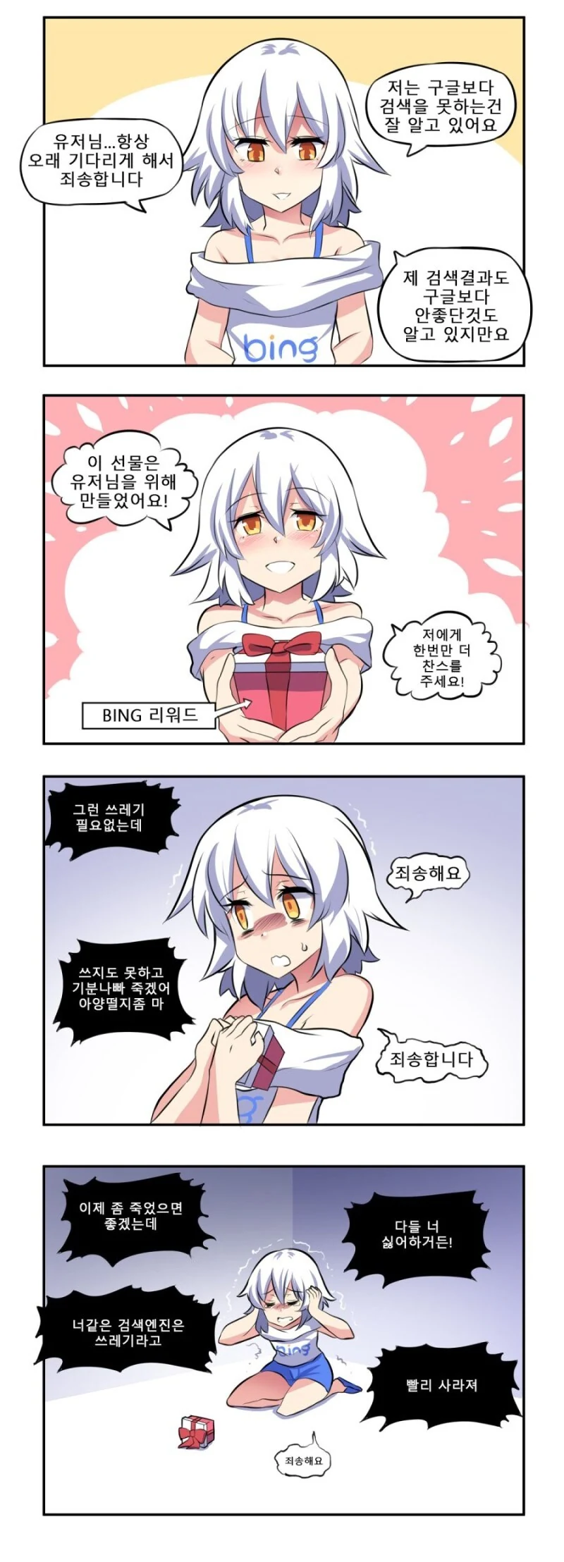 빙이 ㅂㅅ이던 시절.MANGA - 이미지 5